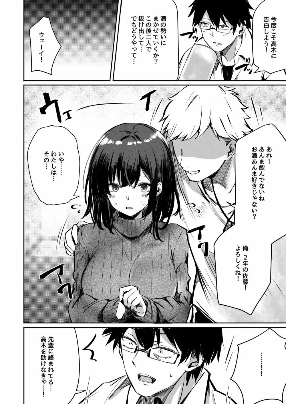 好きだったあの子が僕の目の前でNTRれる話 Page.6