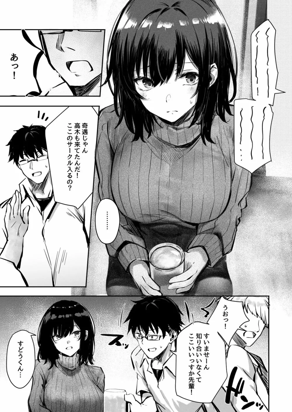 好きだったあの子が僕の目の前でNTRれる話 Page.7