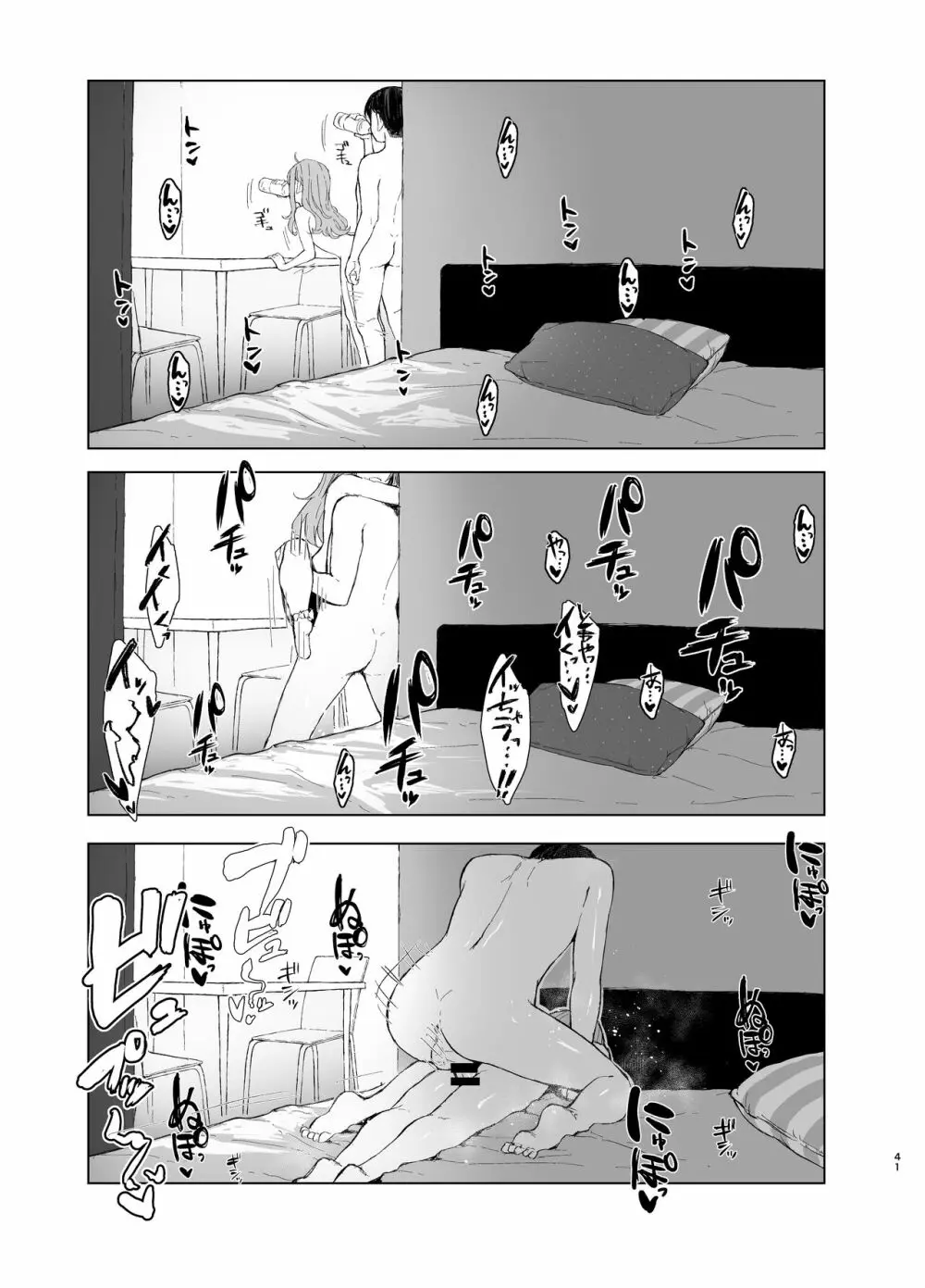 発情したメスネコが、仕事の邪魔で困ってます。 Page.41