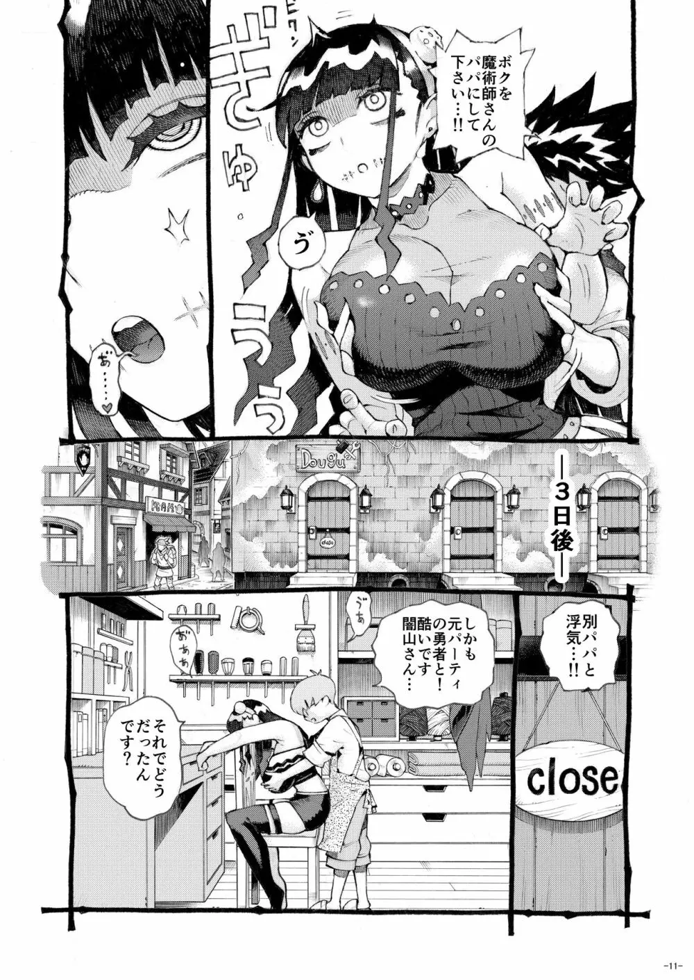 魔術師パパ活中2 Page.11