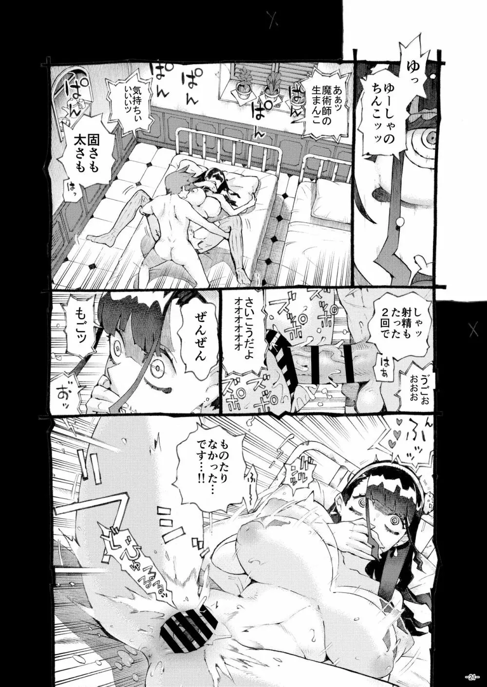 魔術師パパ活中2 Page.21