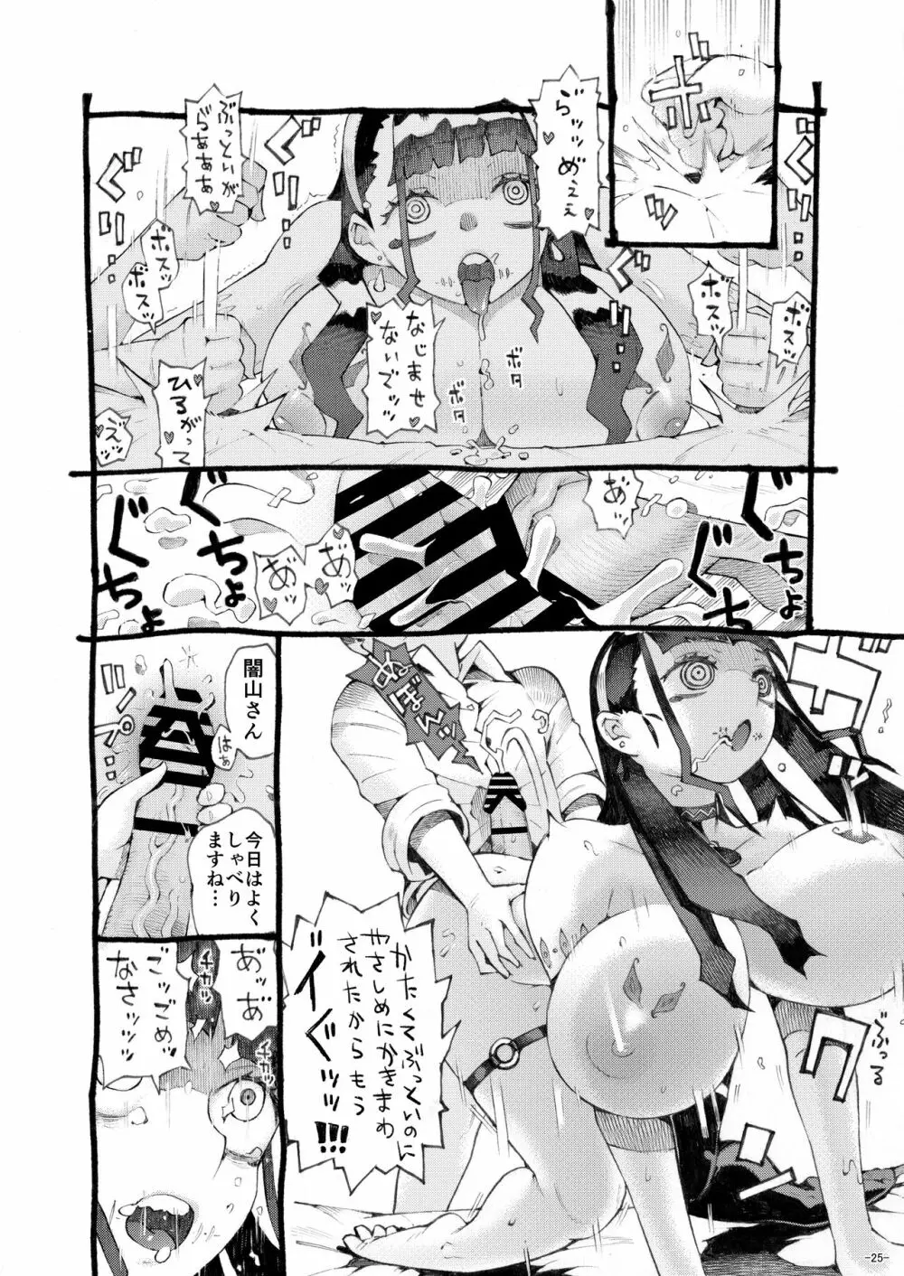 魔術師パパ活中2 Page.25