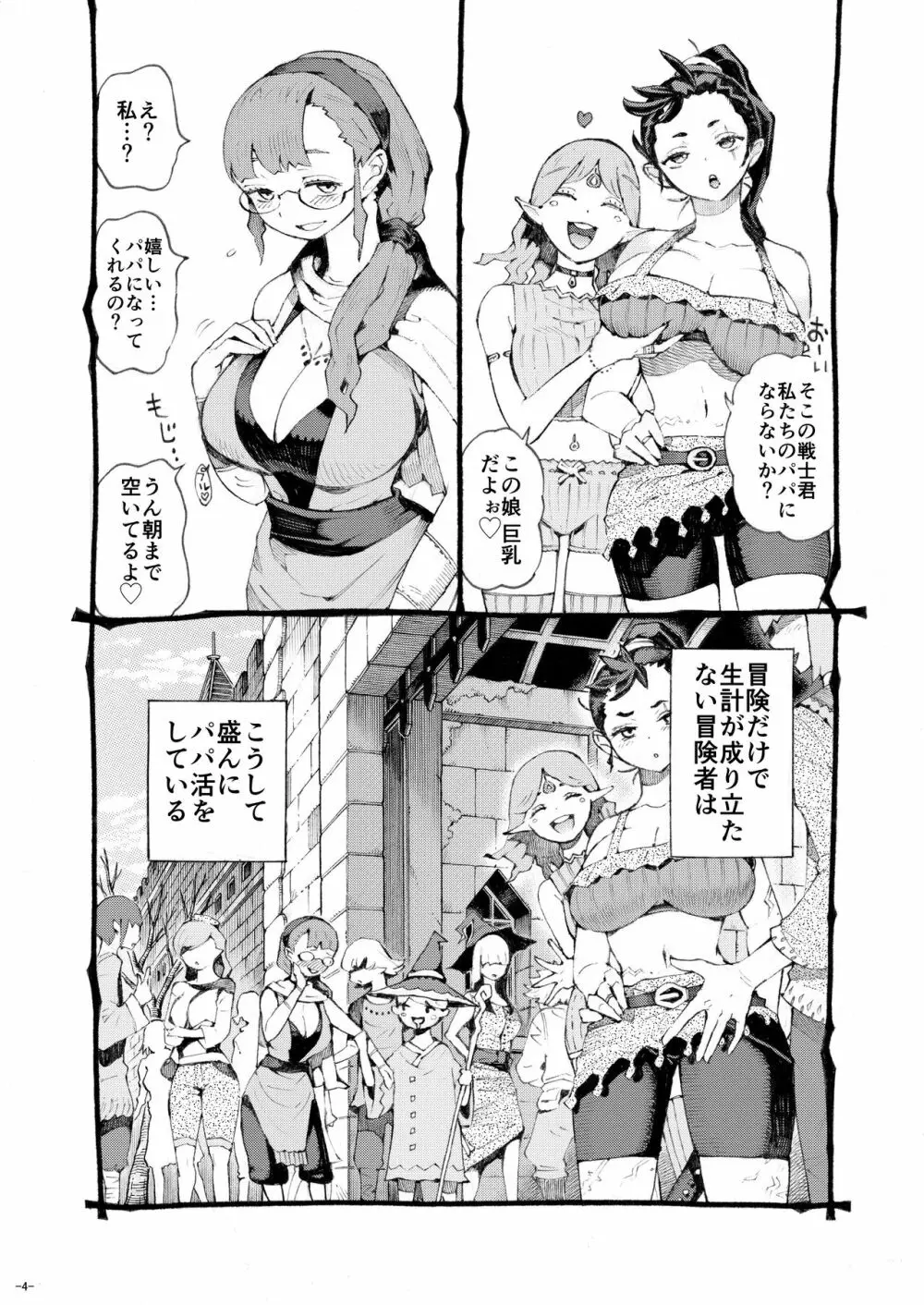 魔術師パパ活中2 Page.4