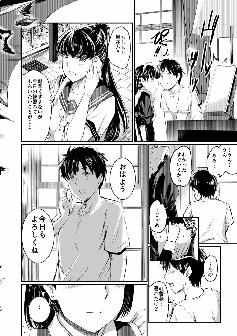 [黒ねこ赤リボン (神代竜)] あくまでメイド3 -lust- 色欲 [DL版] Page.11