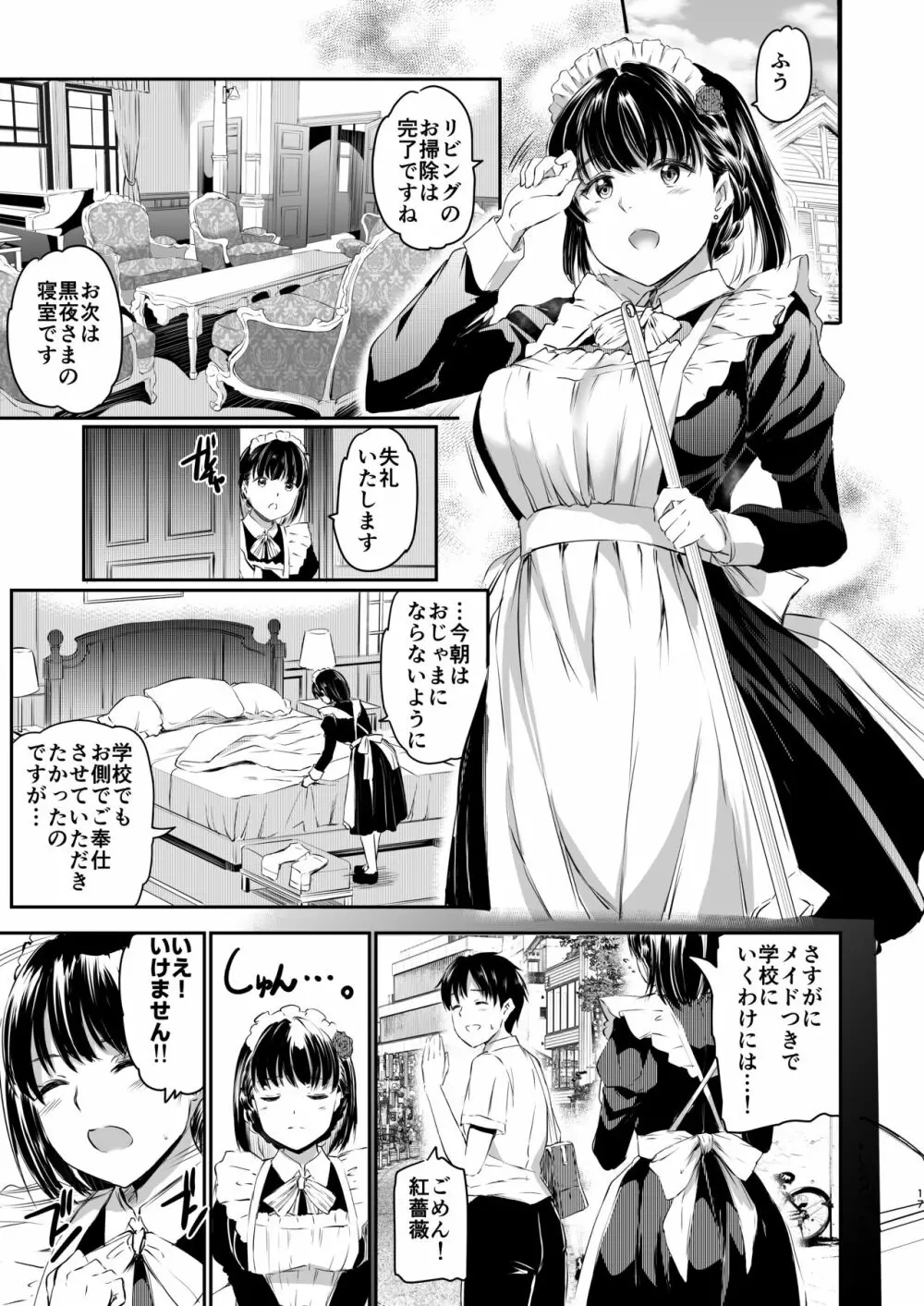 [黒ねこ赤リボン (神代竜)] あくまでメイド3 -lust- 色欲 [DL版] Page.16