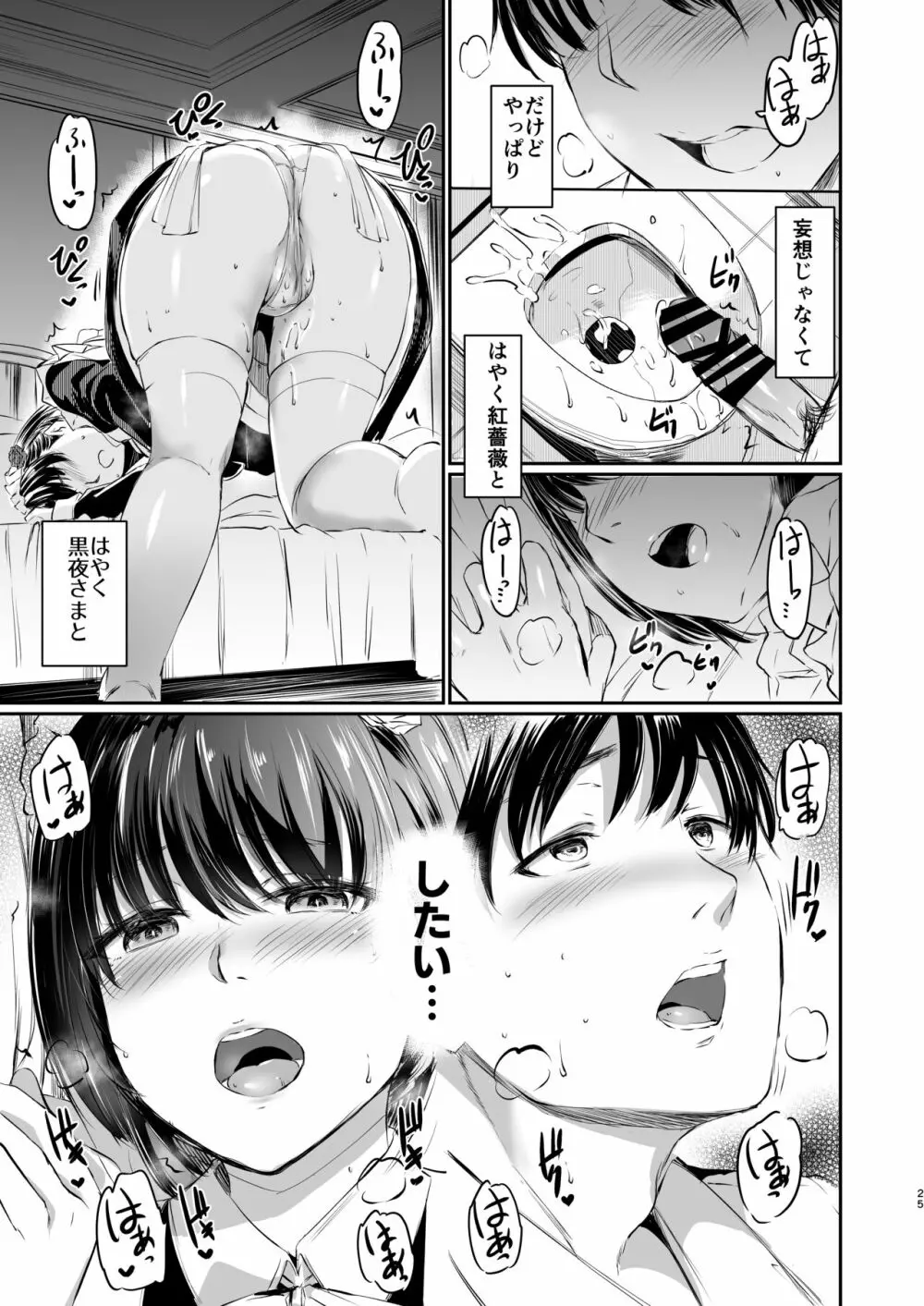 [黒ねこ赤リボン (神代竜)] あくまでメイド3 -lust- 色欲 [DL版] Page.24