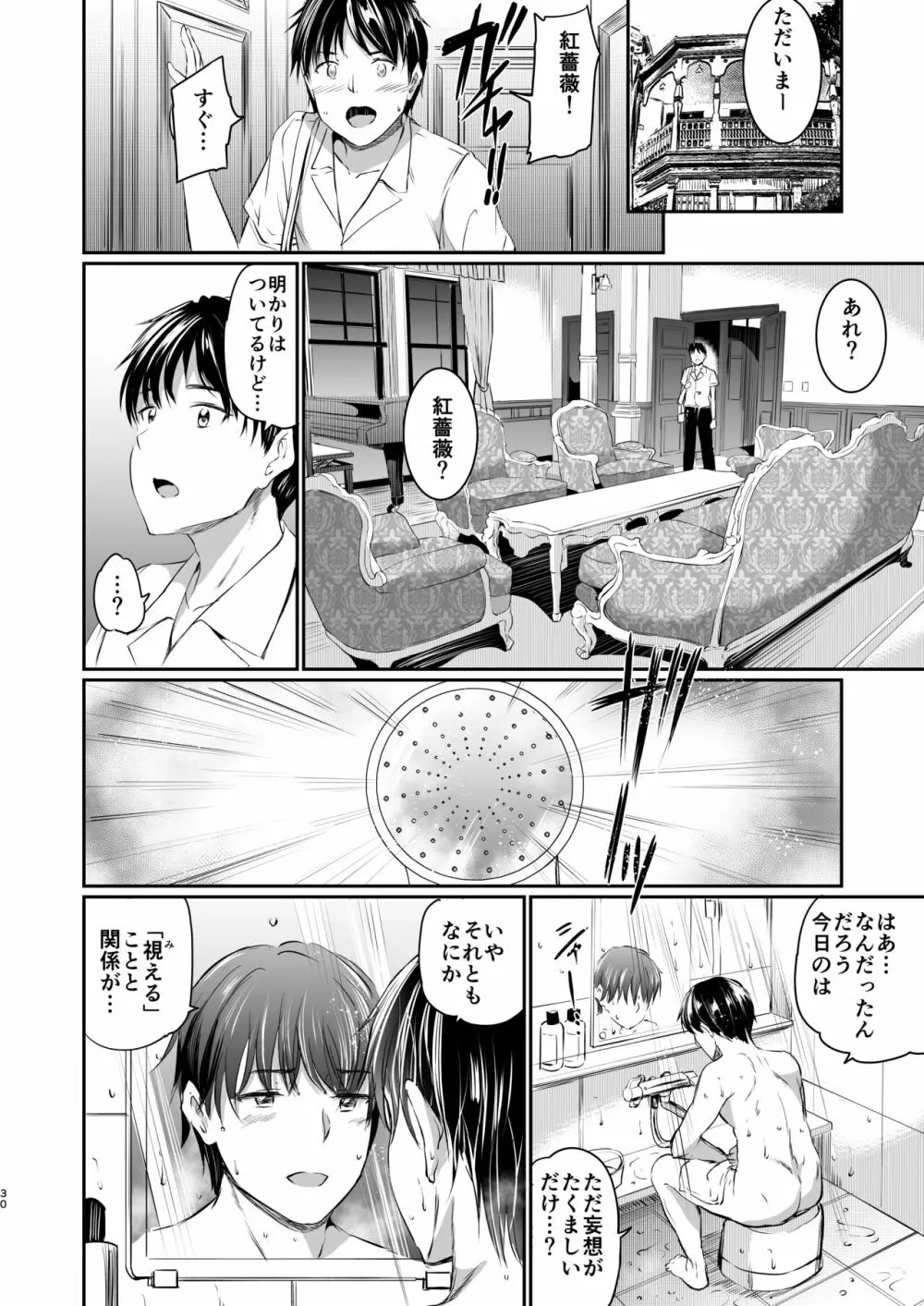 [黒ねこ赤リボン (神代竜)] あくまでメイド3 -lust- 色欲 [DL版] Page.29