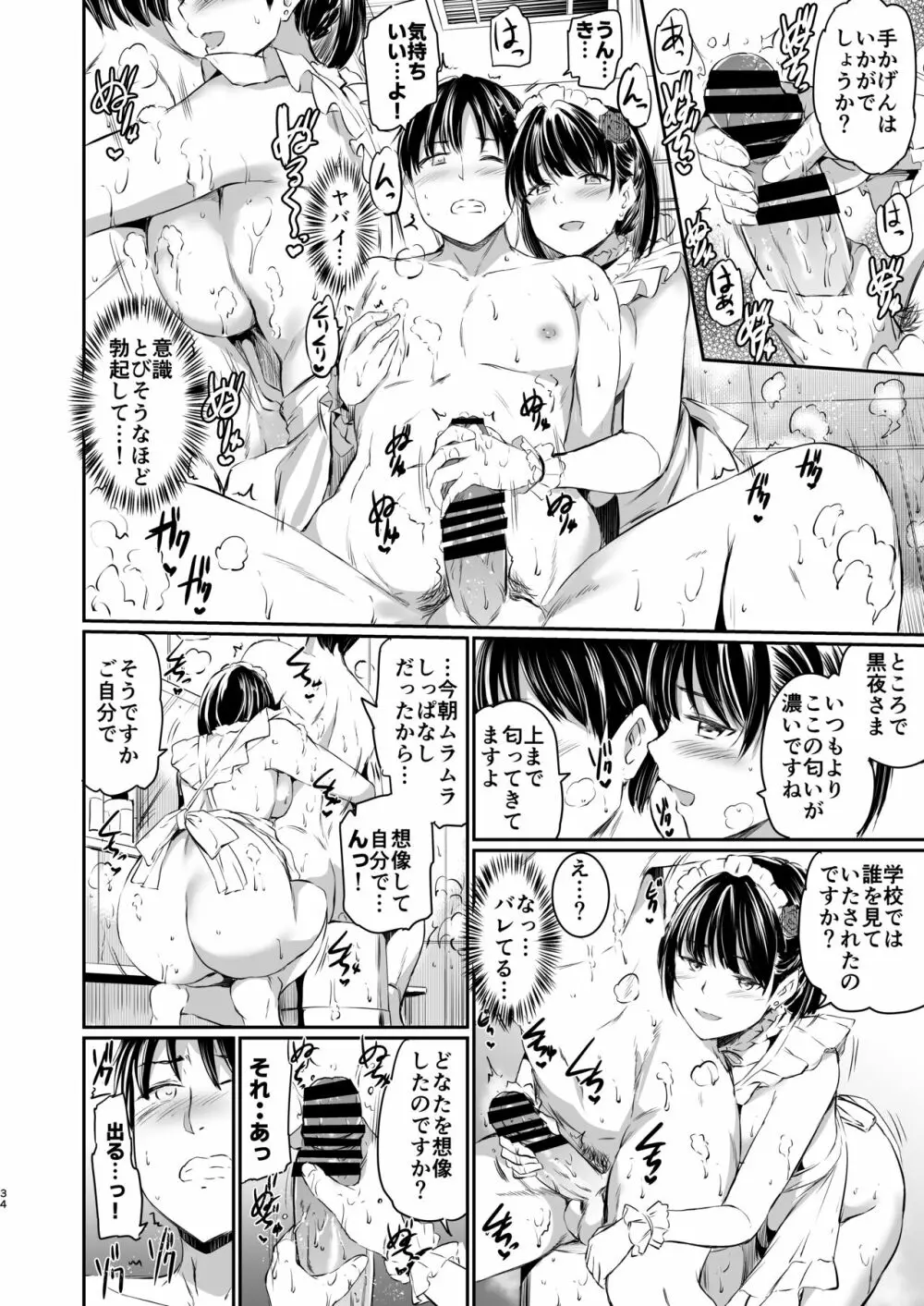 [黒ねこ赤リボン (神代竜)] あくまでメイド3 -lust- 色欲 [DL版] Page.33