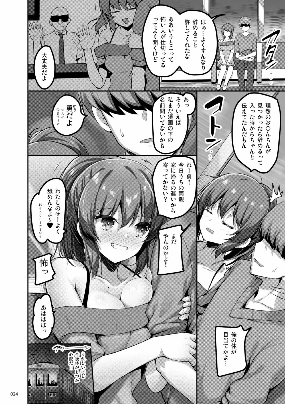 えっちな♥お店の娘総集編 Vol.1 Page.23