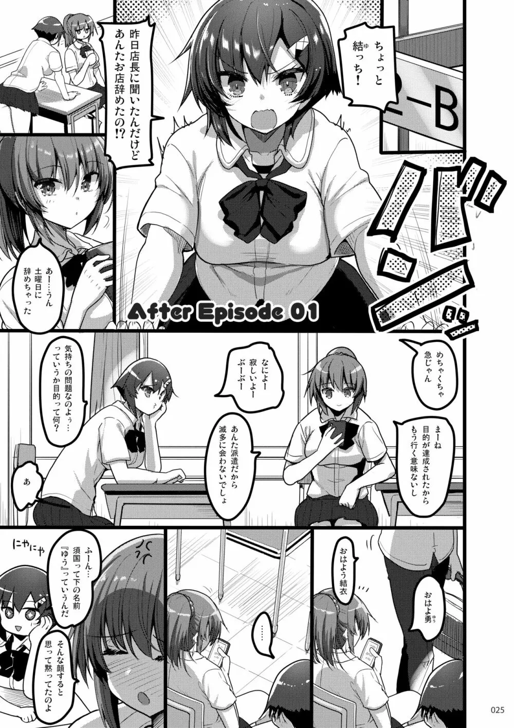 えっちな♥お店の娘総集編 Vol.1 Page.24