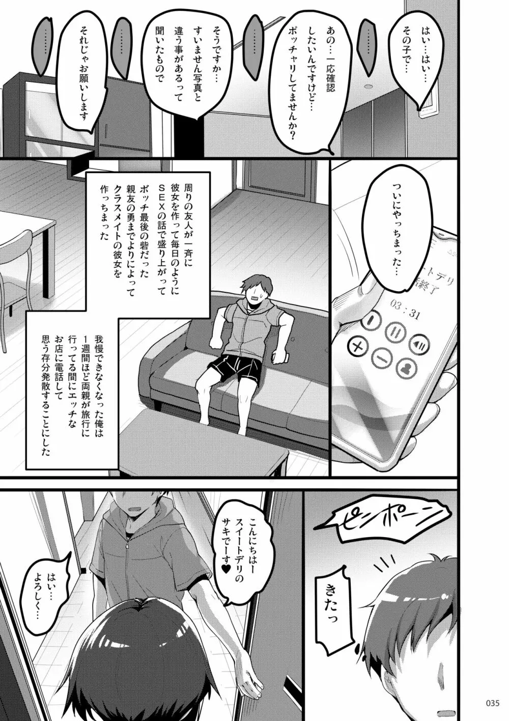 えっちな♥お店の娘総集編 Vol.1 Page.34