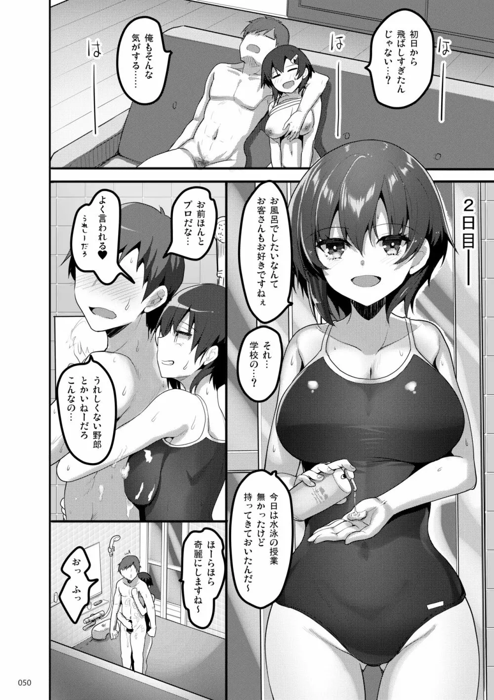 えっちな♥お店の娘総集編 Vol.1 Page.49