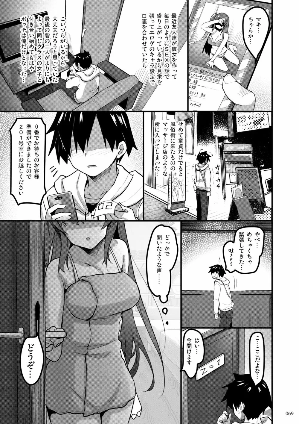 えっちな♥お店の娘総集編 Vol.1 Page.68