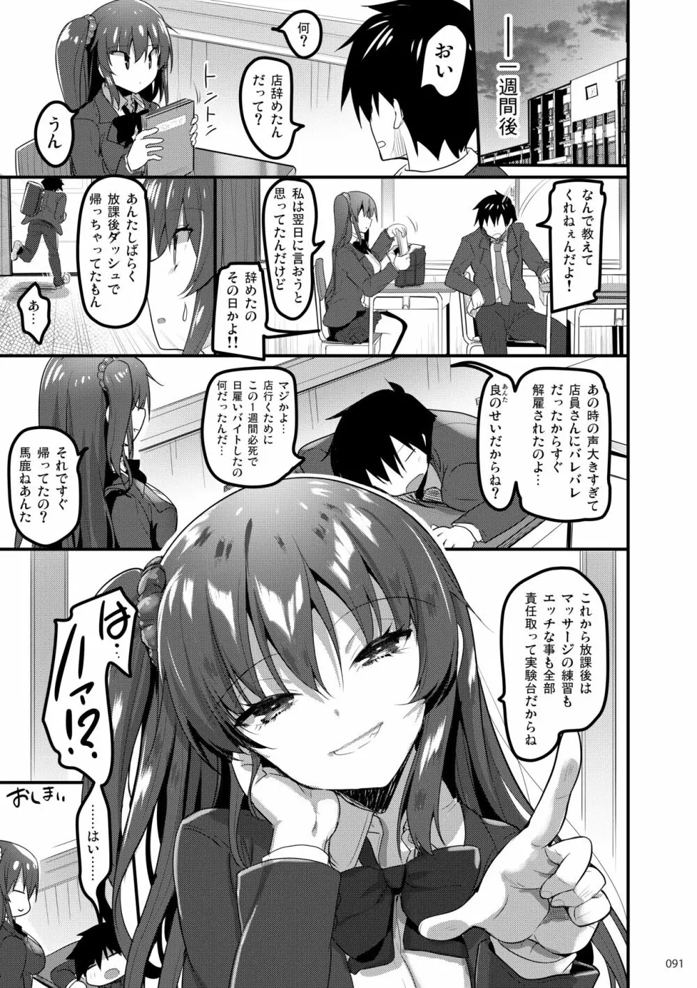 えっちな♥お店の娘総集編 Vol.1 Page.90