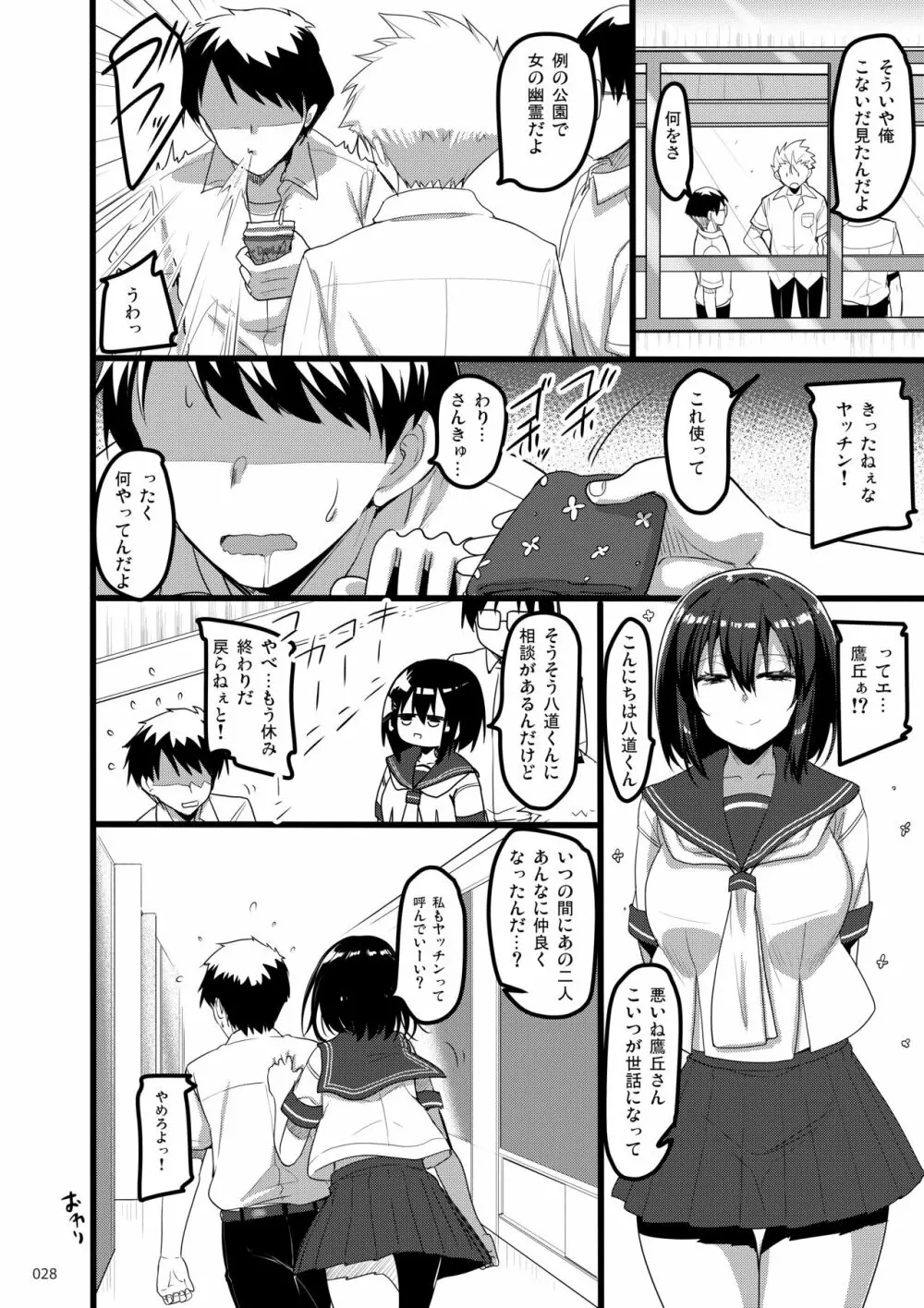 えっちな♥お店の娘総集編 Vol.2 Page.27