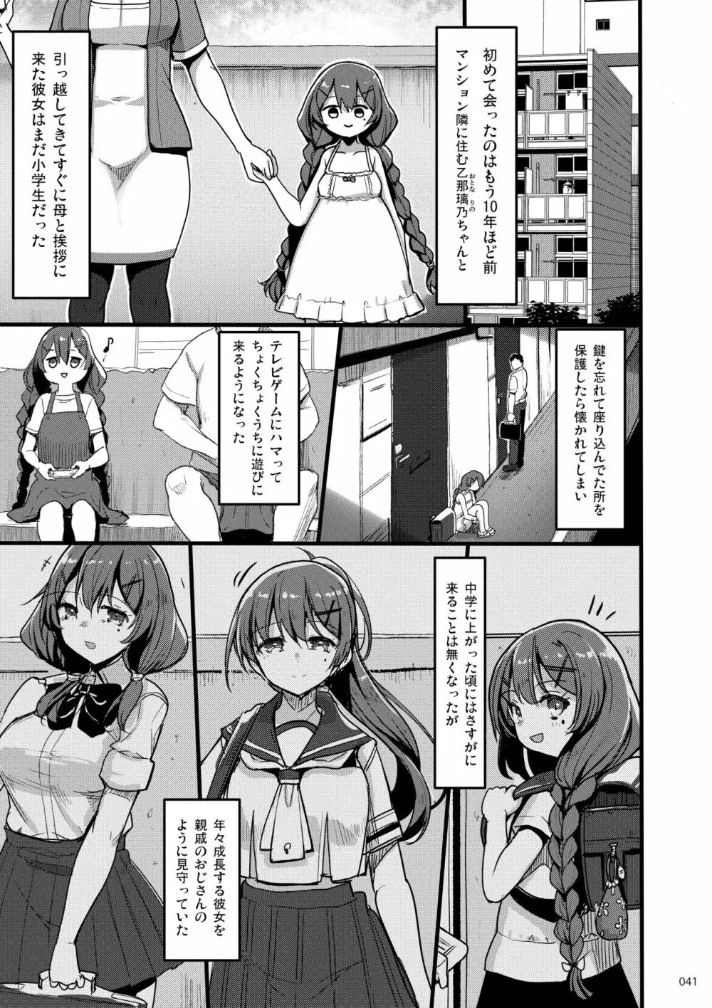 えっちな♥お店の娘総集編 Vol.2 Page.40