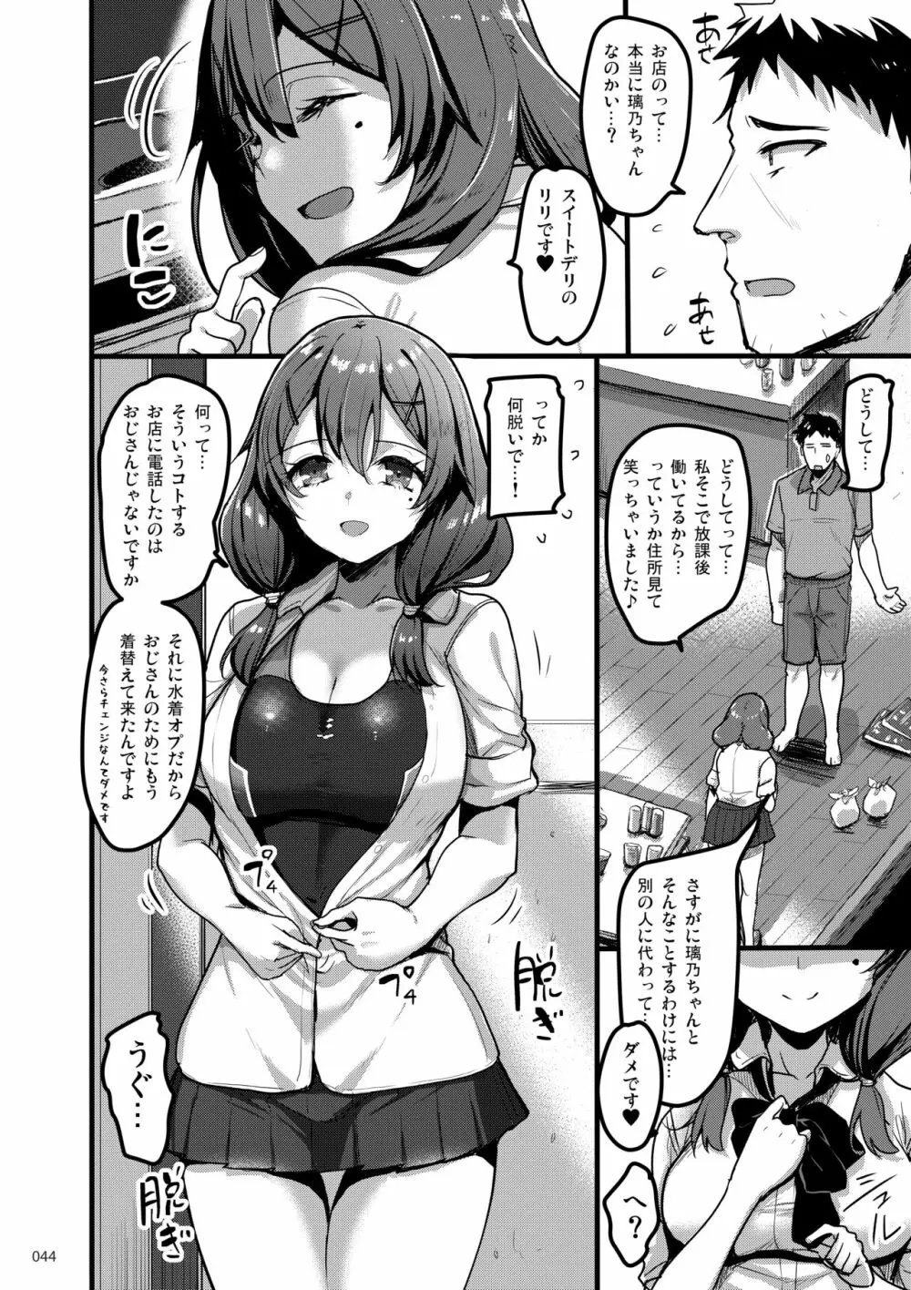 えっちな♥お店の娘総集編 Vol.2 Page.43