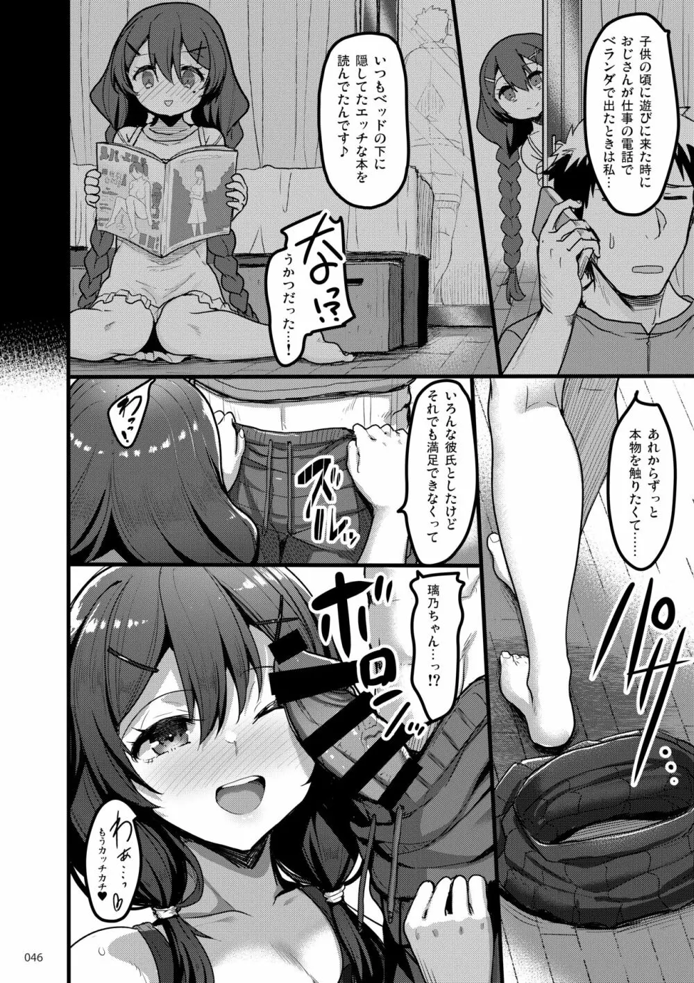 えっちな♥お店の娘総集編 Vol.2 Page.45