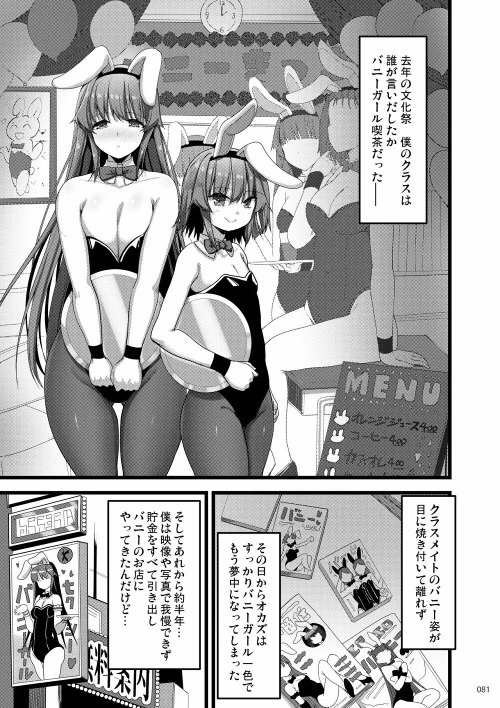 えっちな♥お店の娘総集編 Vol.2 Page.80