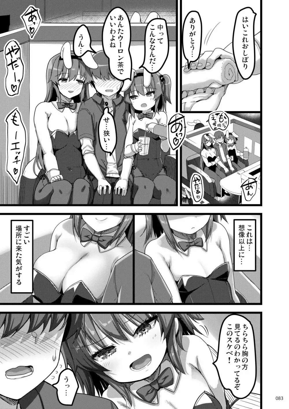 えっちな♥お店の娘総集編 Vol.2 Page.82