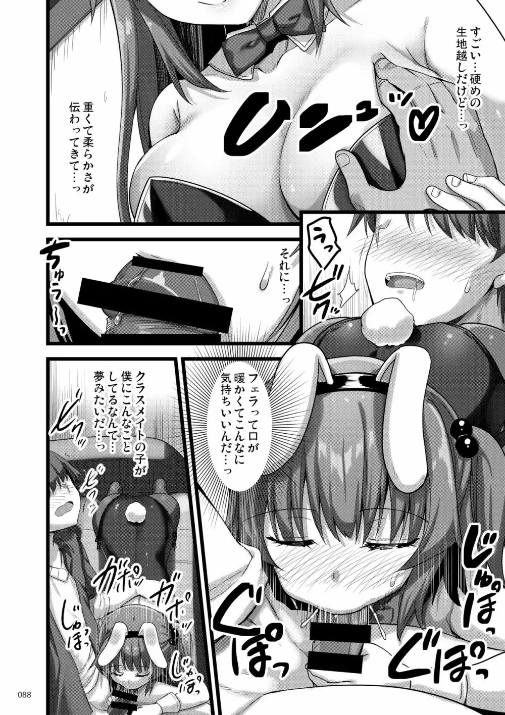 えっちな♥お店の娘総集編 Vol.2 Page.87