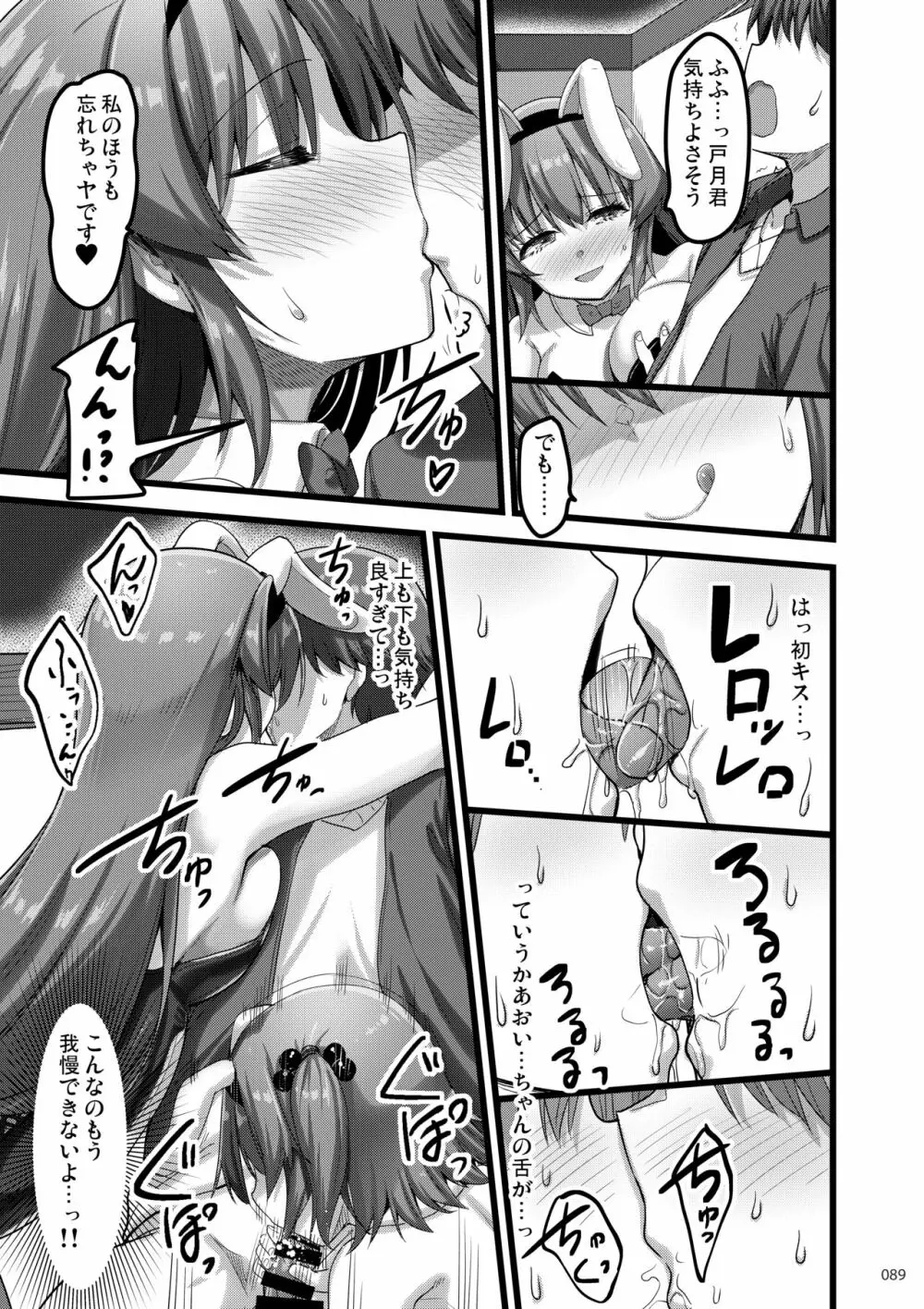 えっちな♥お店の娘総集編 Vol.2 Page.88