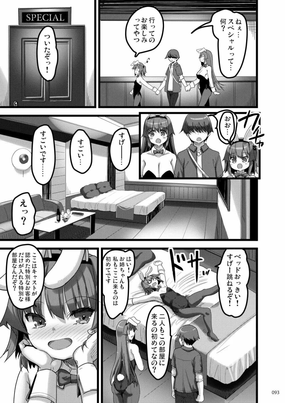 えっちな♥お店の娘総集編 Vol.2 Page.92