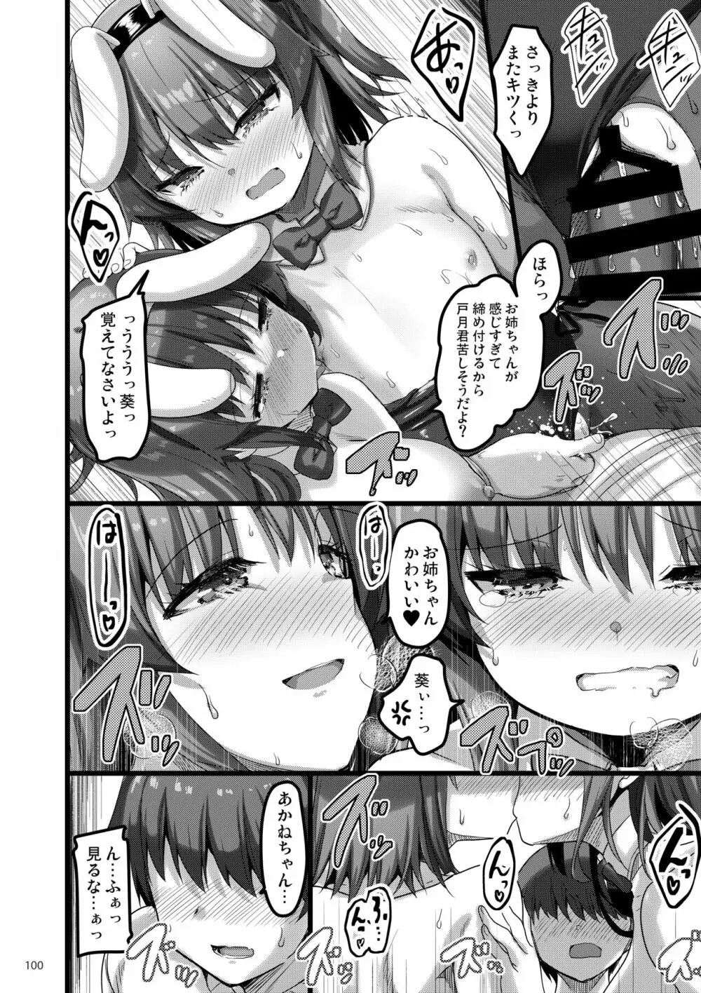 えっちな♥お店の娘総集編 Vol.2 Page.99