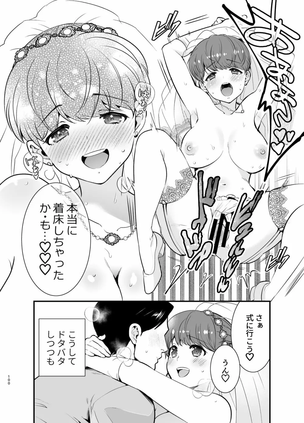 るるかちゃんは押しかけ嫁! Page.100