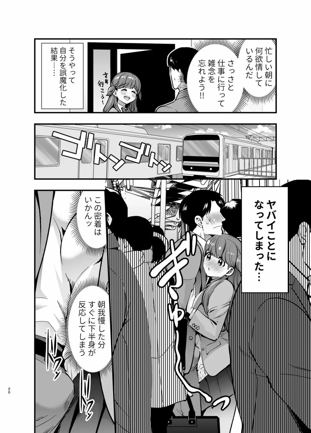 るるかちゃんは押しかけ嫁! Page.20