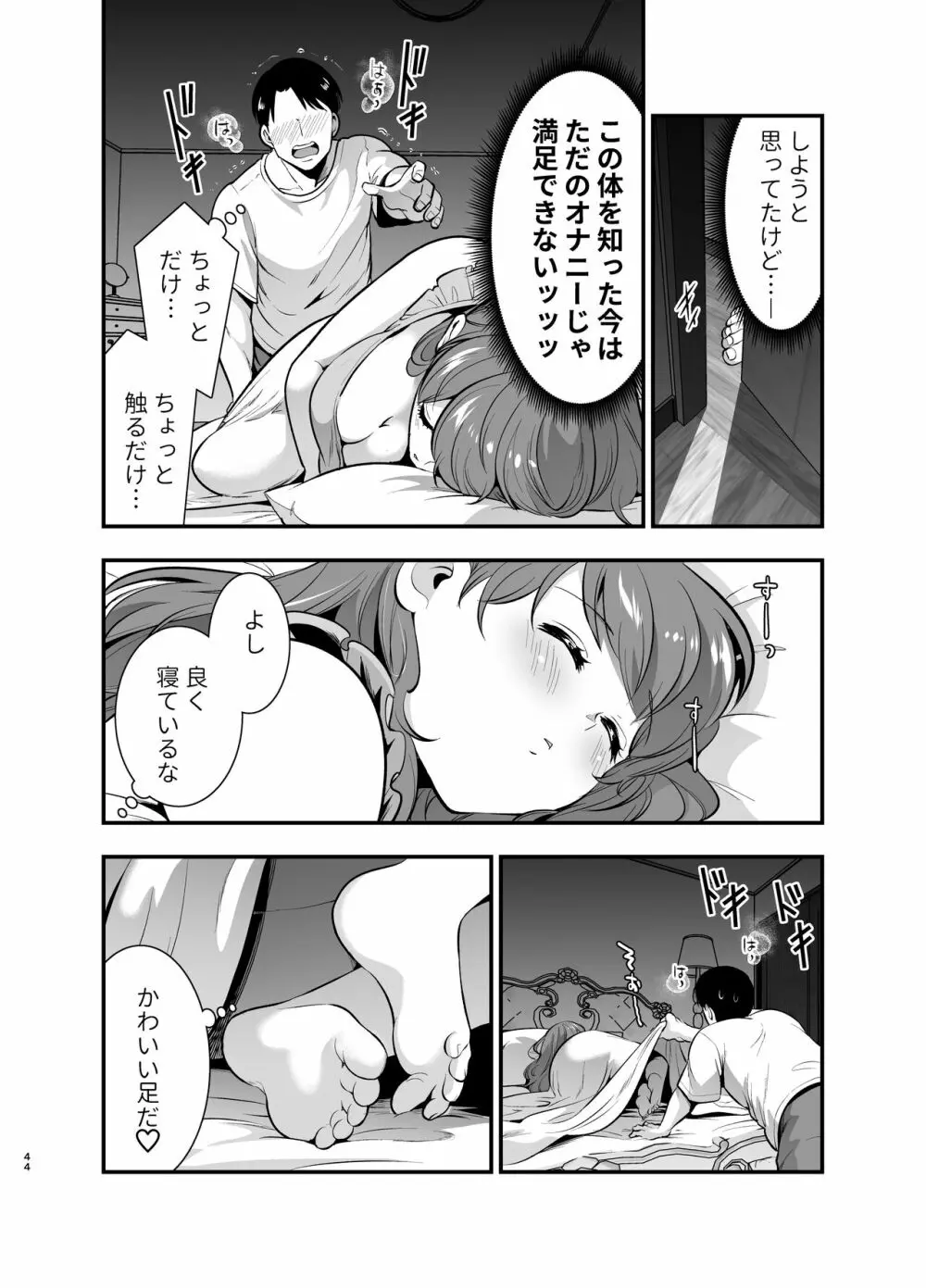 るるかちゃんは押しかけ嫁! Page.44