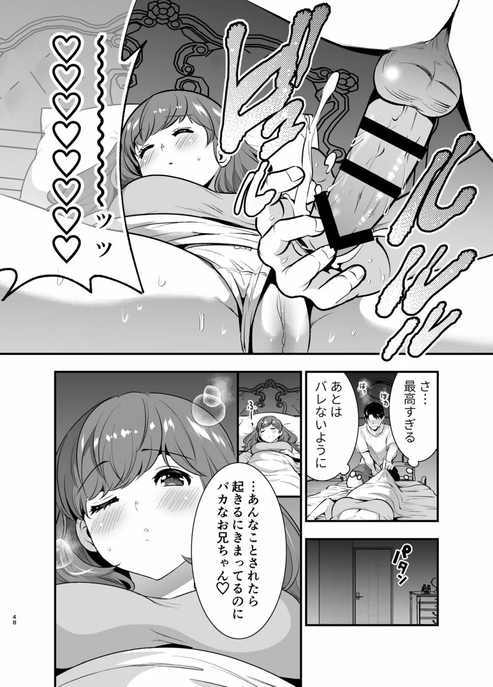 るるかちゃんは押しかけ嫁! Page.48