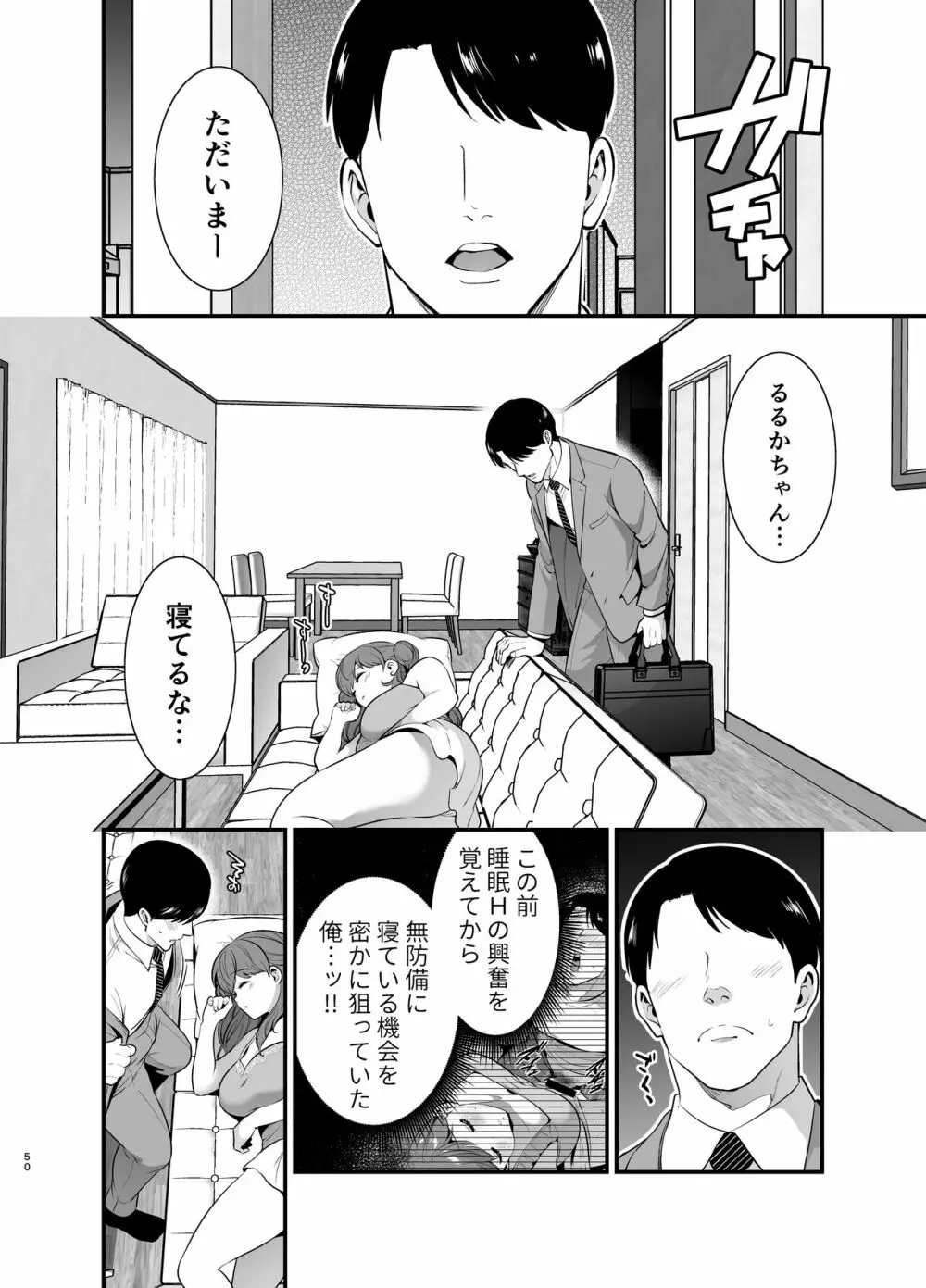 るるかちゃんは押しかけ嫁! Page.50