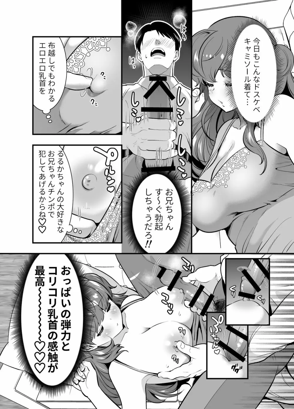 るるかちゃんは押しかけ嫁! Page.51