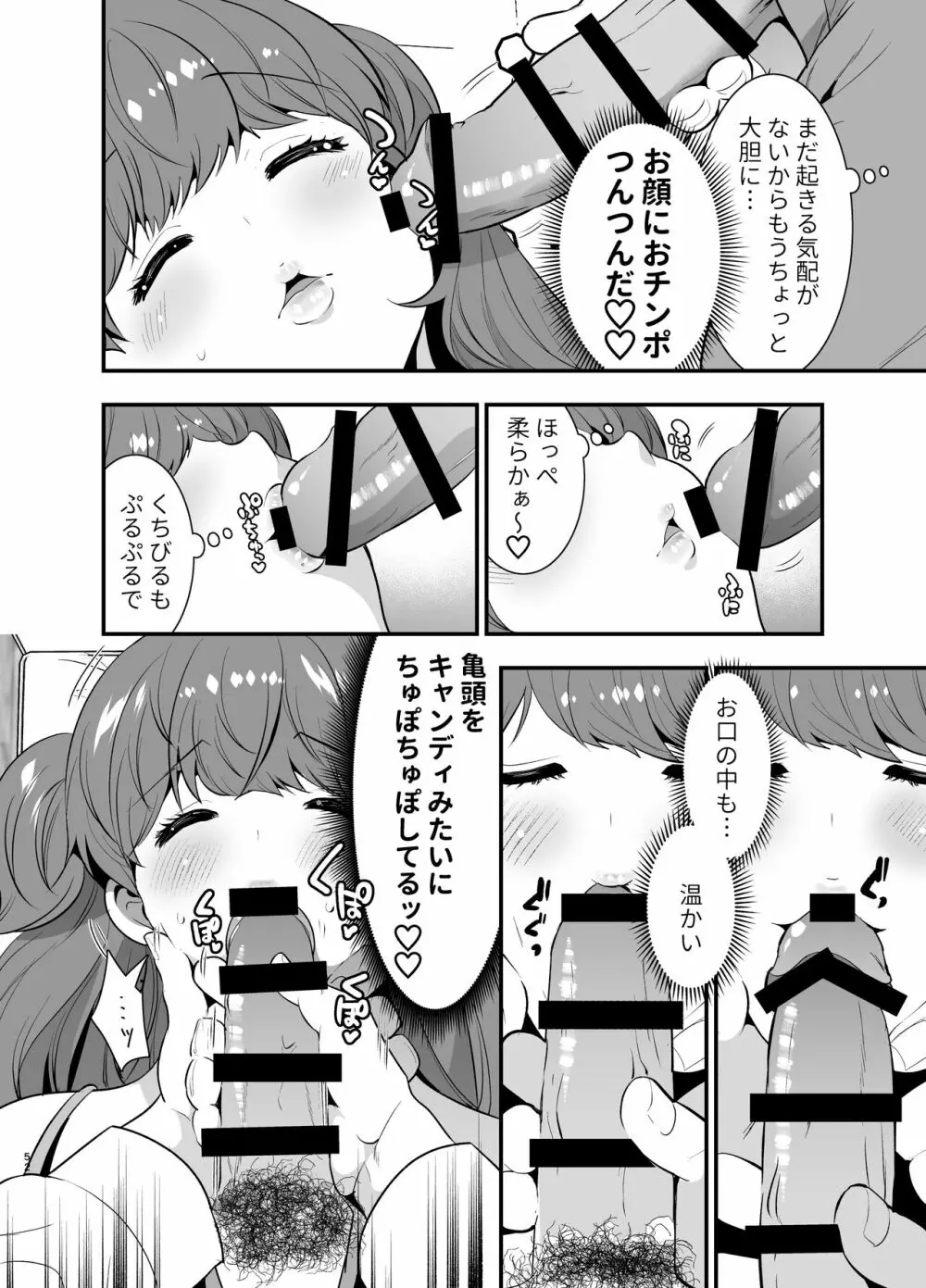 るるかちゃんは押しかけ嫁! Page.52