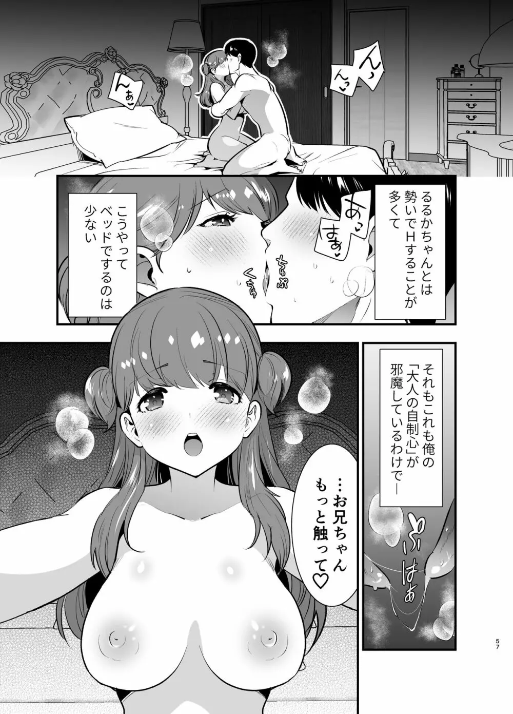 るるかちゃんは押しかけ嫁! Page.57