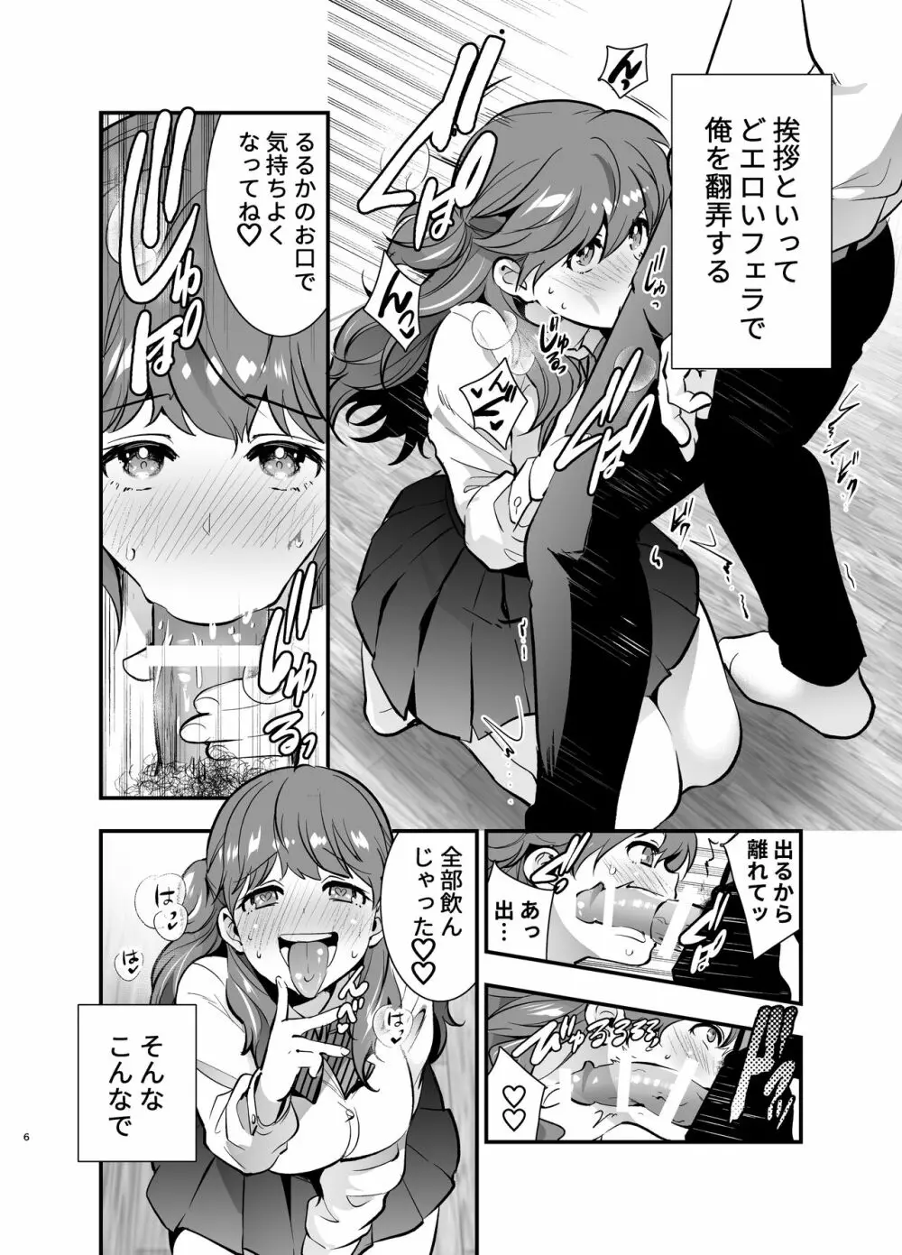 るるかちゃんは押しかけ嫁! Page.6