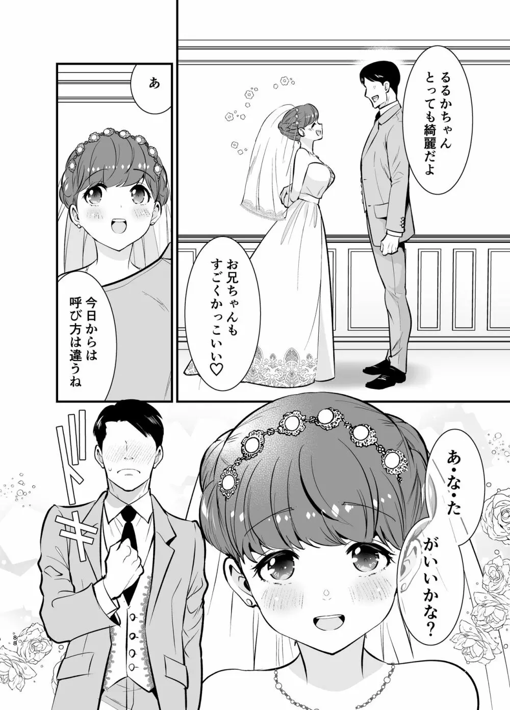 るるかちゃんは押しかけ嫁! Page.88