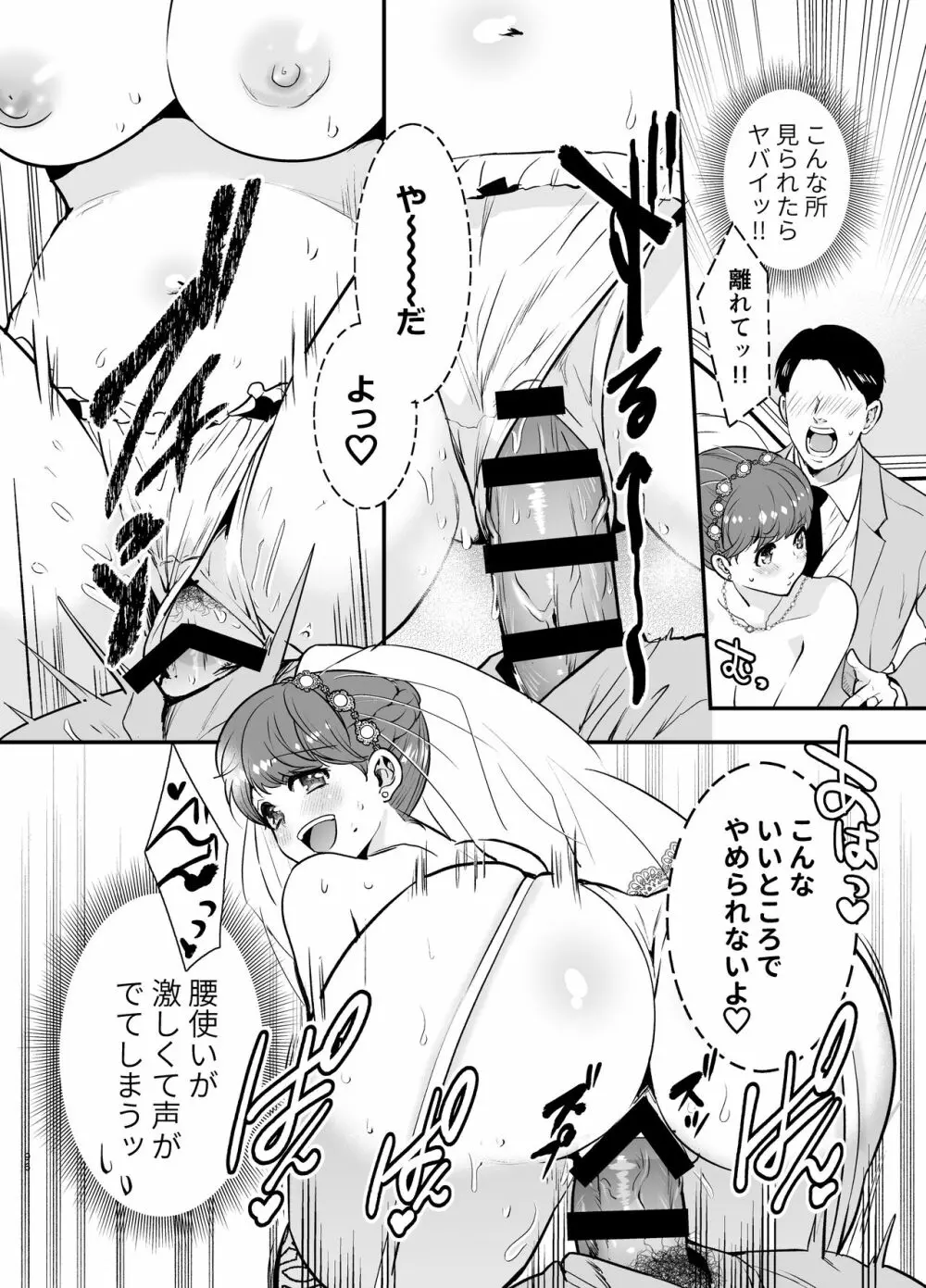 るるかちゃんは押しかけ嫁! Page.96