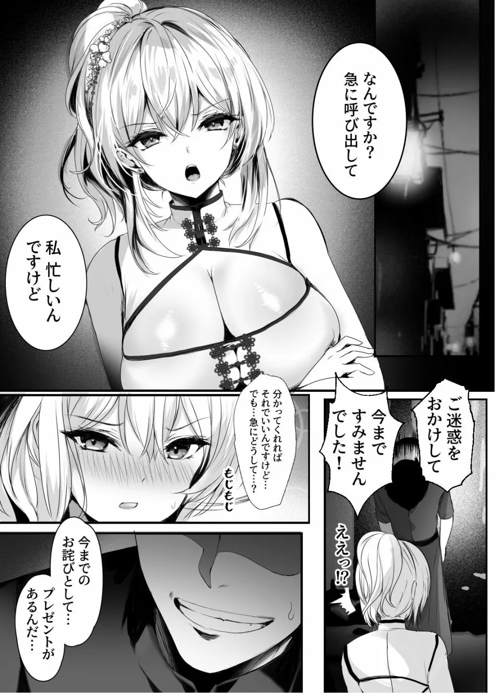 春風亭催淫祕話 Page.10