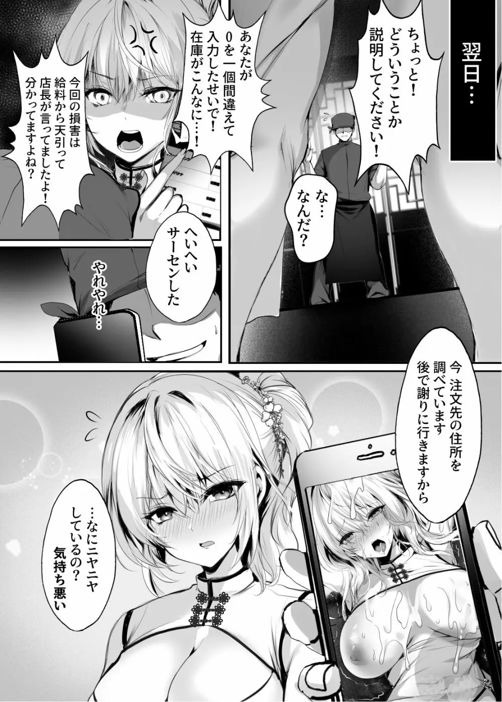 春風亭催淫祕話 Page.31