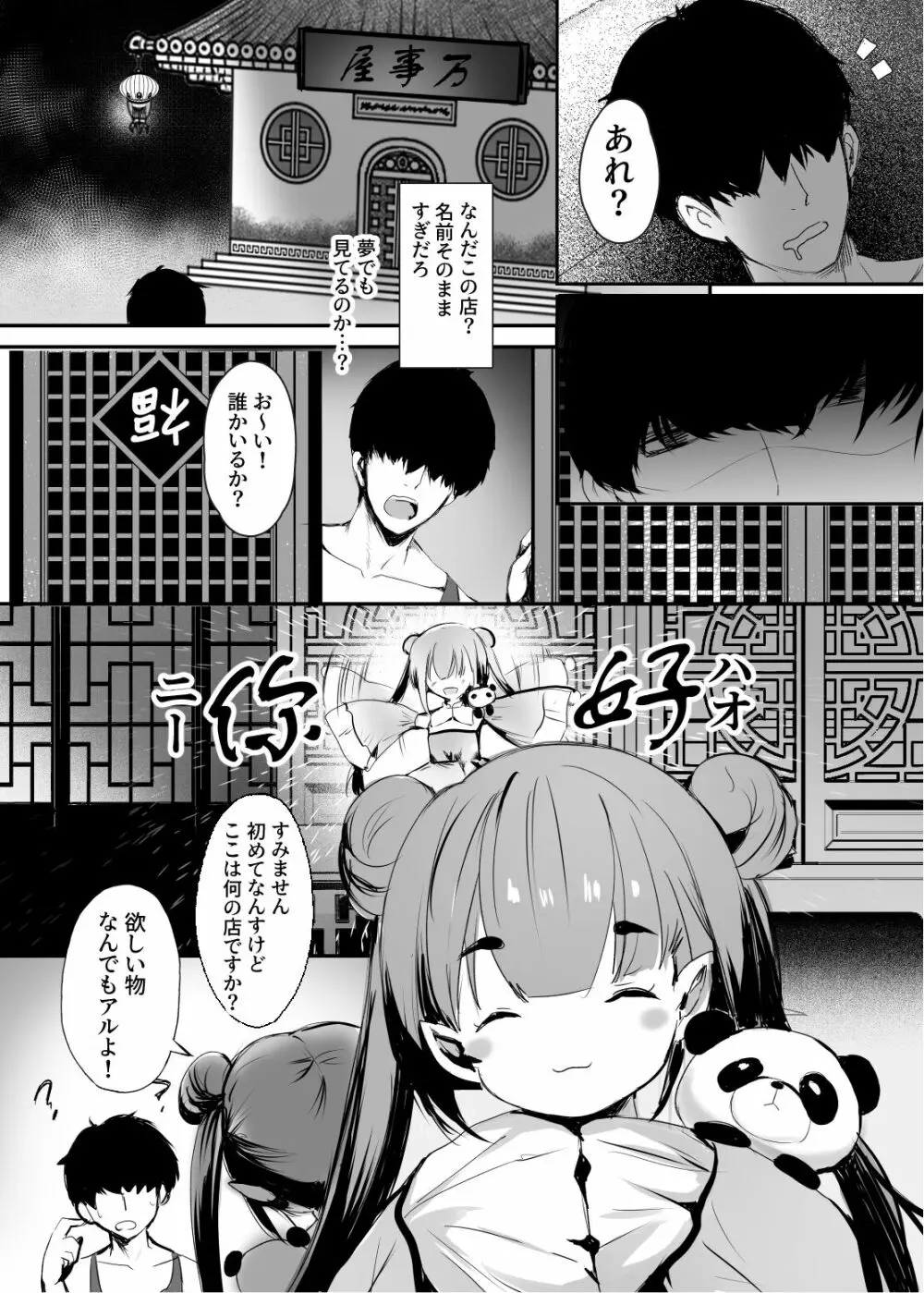 春風亭催淫祕話 Page.6