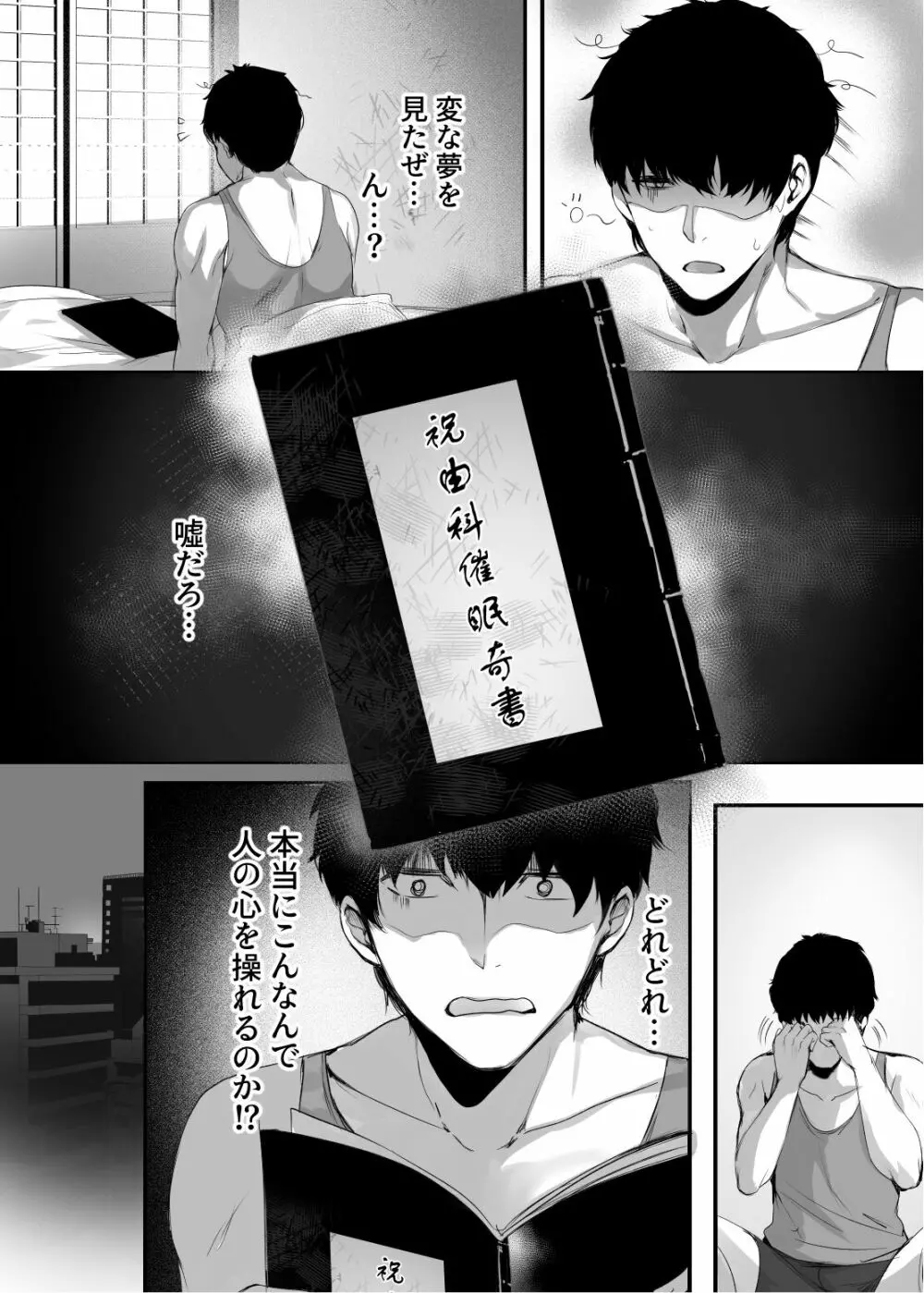 春風亭催淫祕話 Page.9