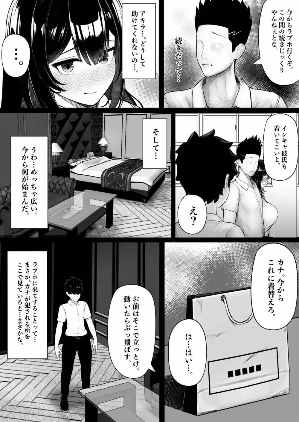 パクられた幼馴染はパコられた彼女 Page.22