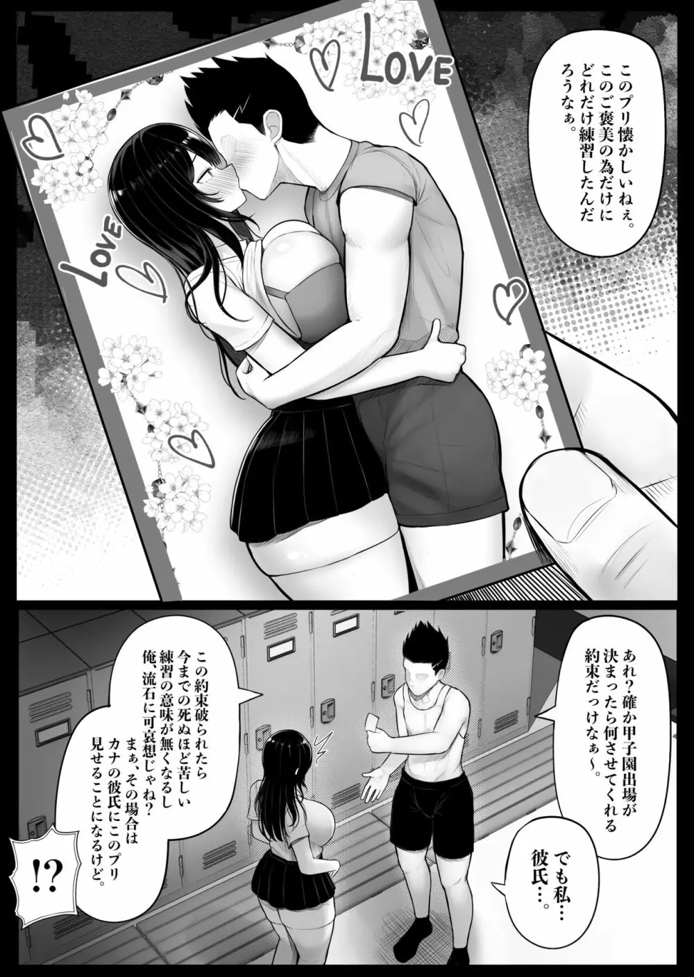 パクられた幼馴染はパコられた彼女 Page.7