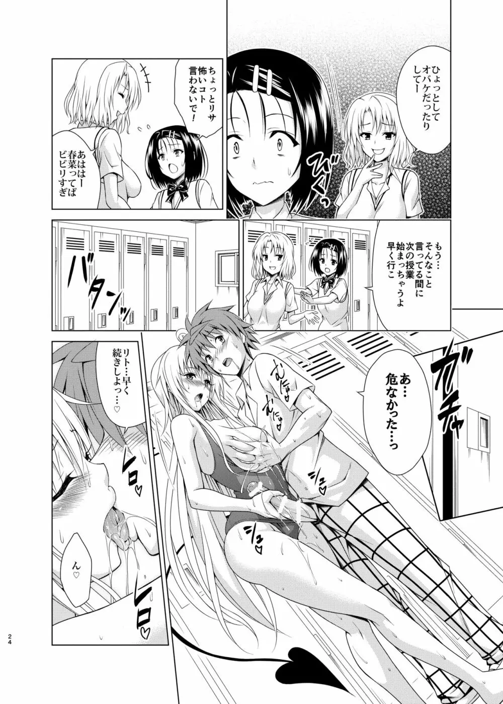 目指せ!楽園計画RX vol.2 Page.23