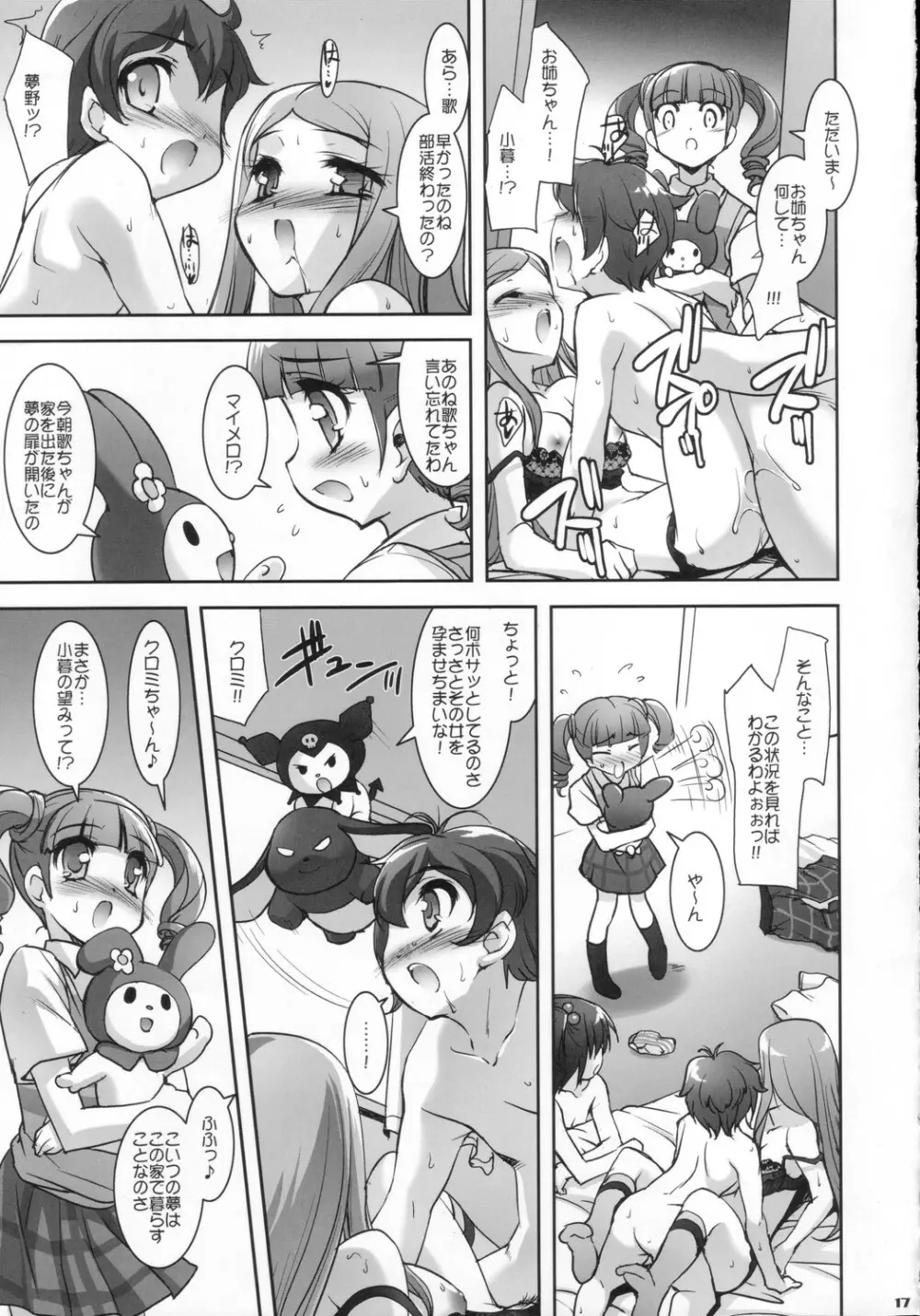 マイメロ♪マニアックス Page.16