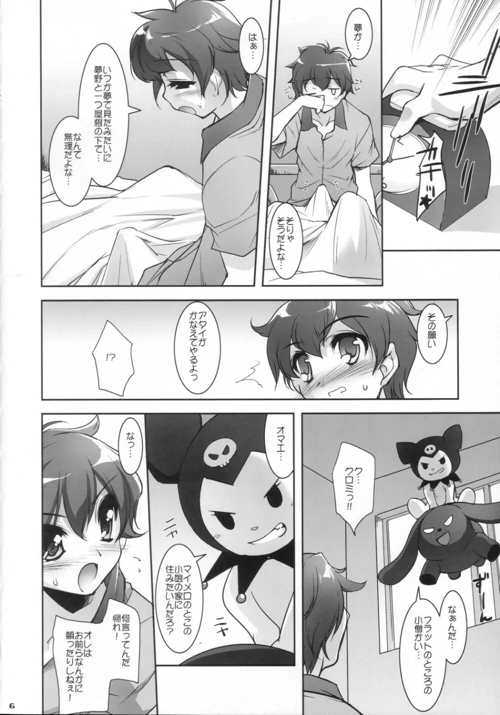 マイメロ♪マニアックス Page.5