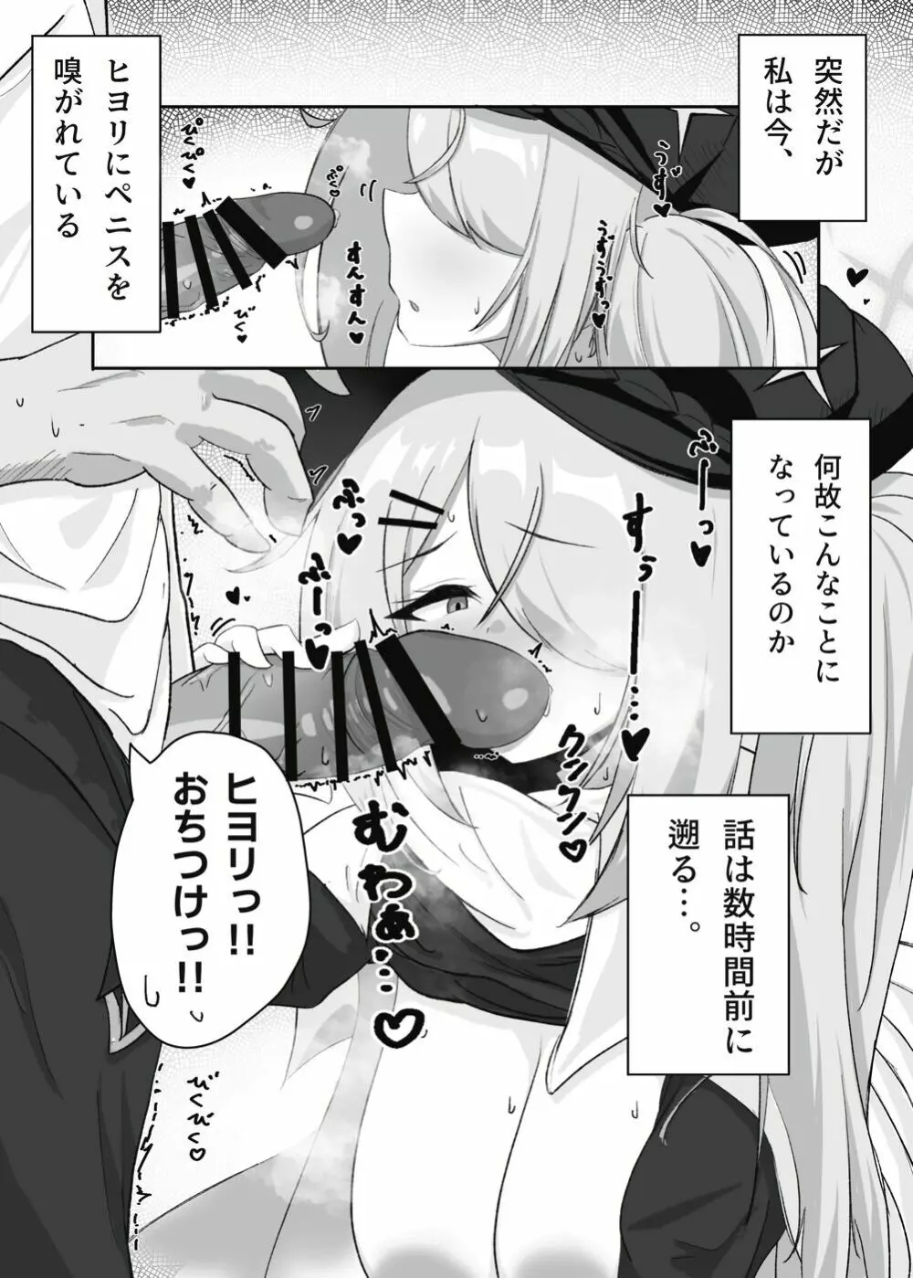 廃墟ックスが似合う女 Page.2