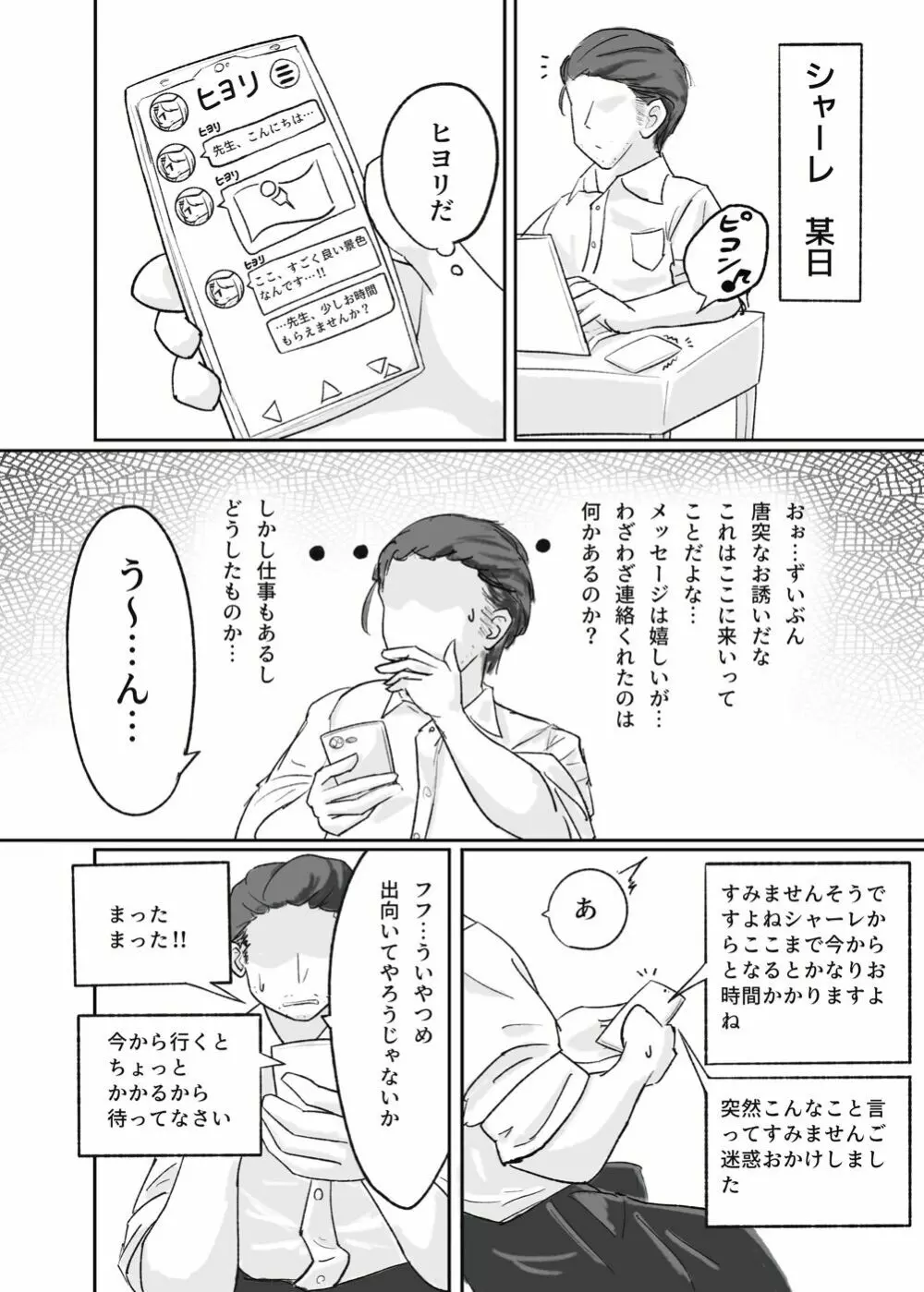 廃墟ックスが似合う女 Page.3